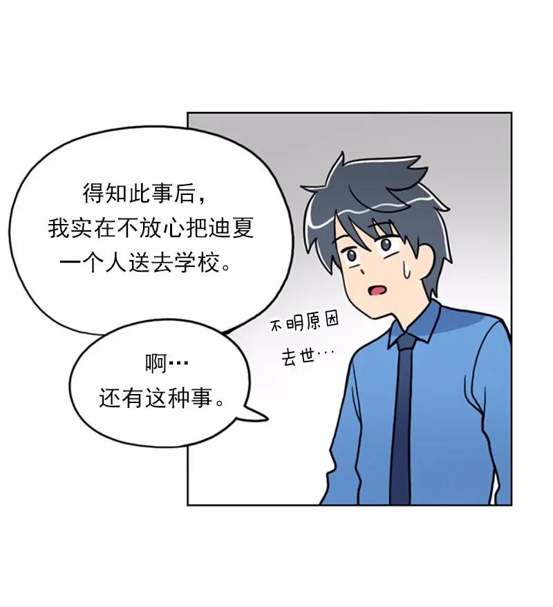 《我的老师居然是人类》12 第12话 第21页