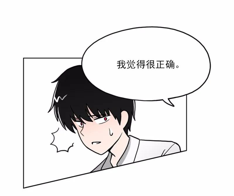 《我的老师居然是人类》12 第12话 第4页