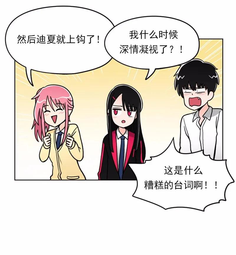 《我的老师居然是人类》12 第12话 第33页