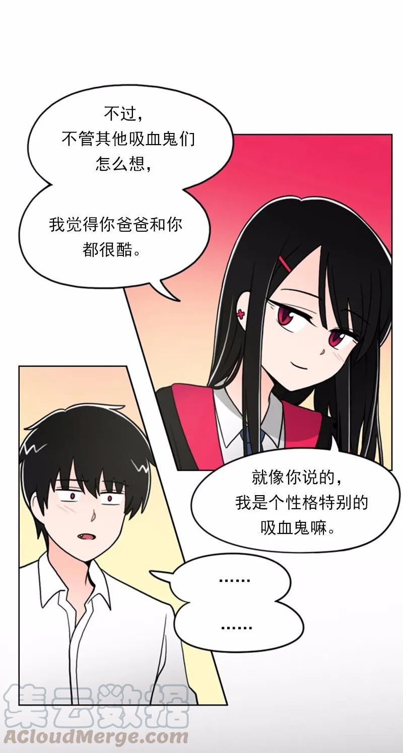 《我的老师居然是人类》12 第12话 第8页