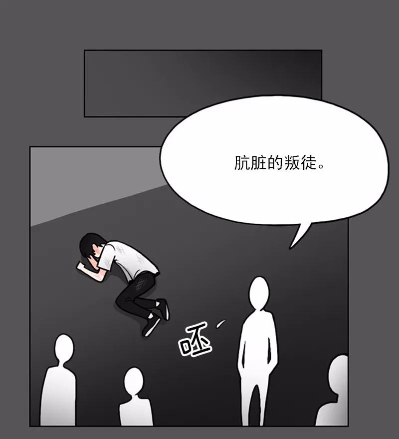 《我的老师居然是人类》12 第12话 第17页