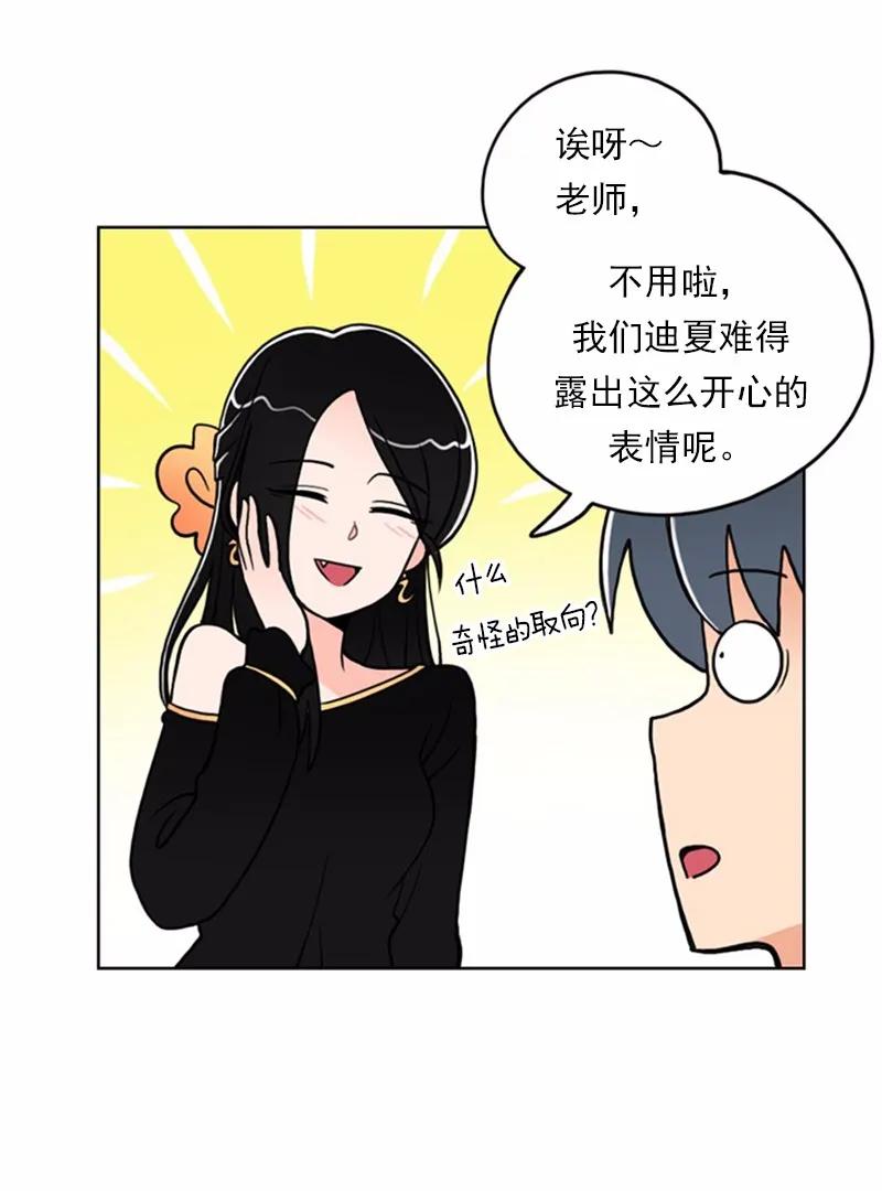 《我的老师居然是人类》12 第12话 第37页