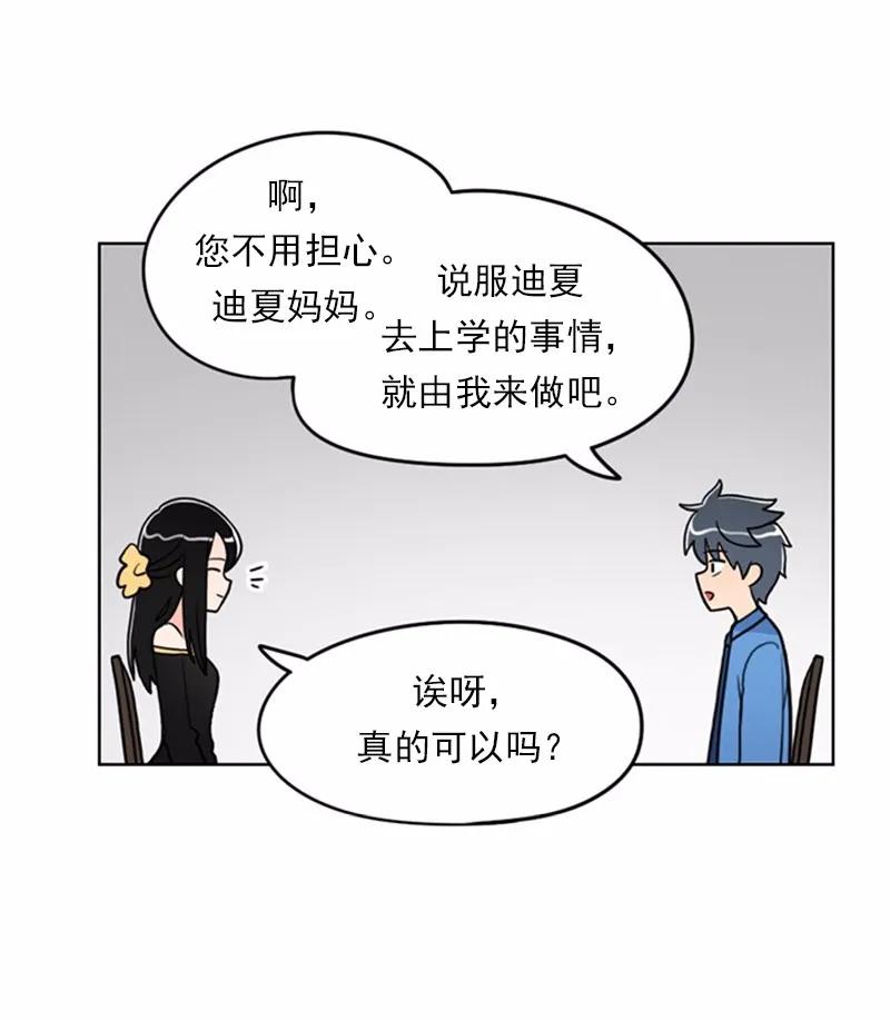 《我的老师居然是人类》12 第12话 第25页