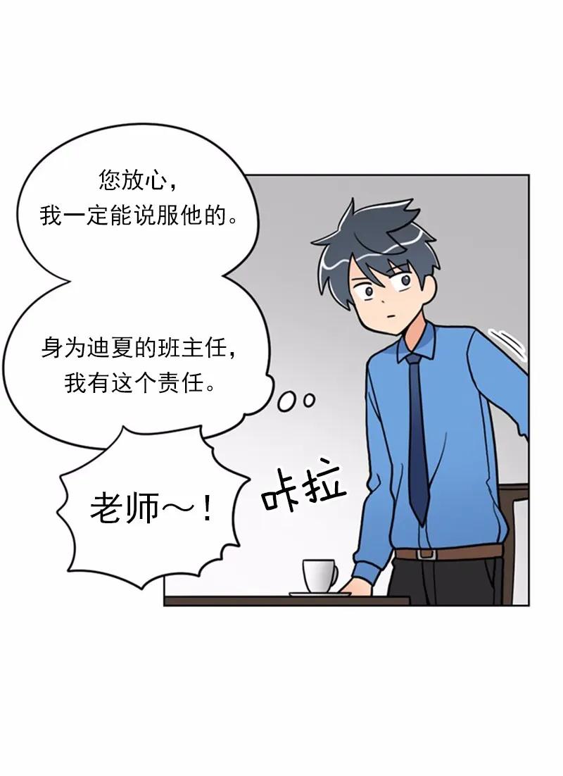 《我的老师居然是人类》12 第12话 第26页