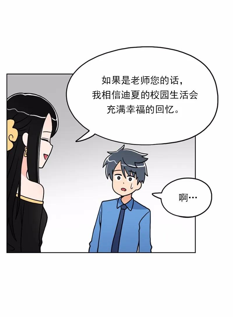 《我的老师居然是人类》12 第12话 第23页