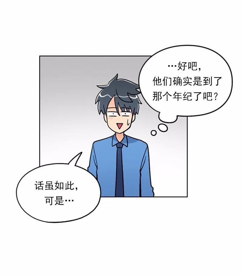 《我的老师居然是人类》12 第12话 第34页