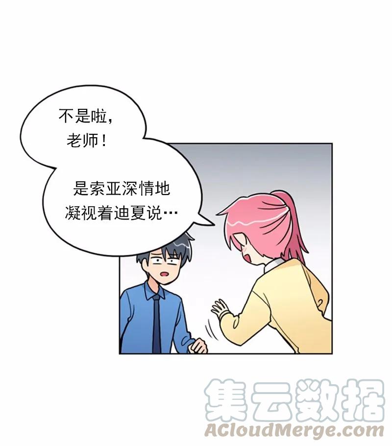 《我的老师居然是人类》12 第12话 第29页