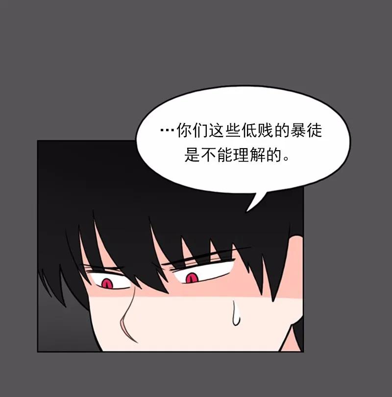 《我的老师居然是人类》12 第12话 第14页