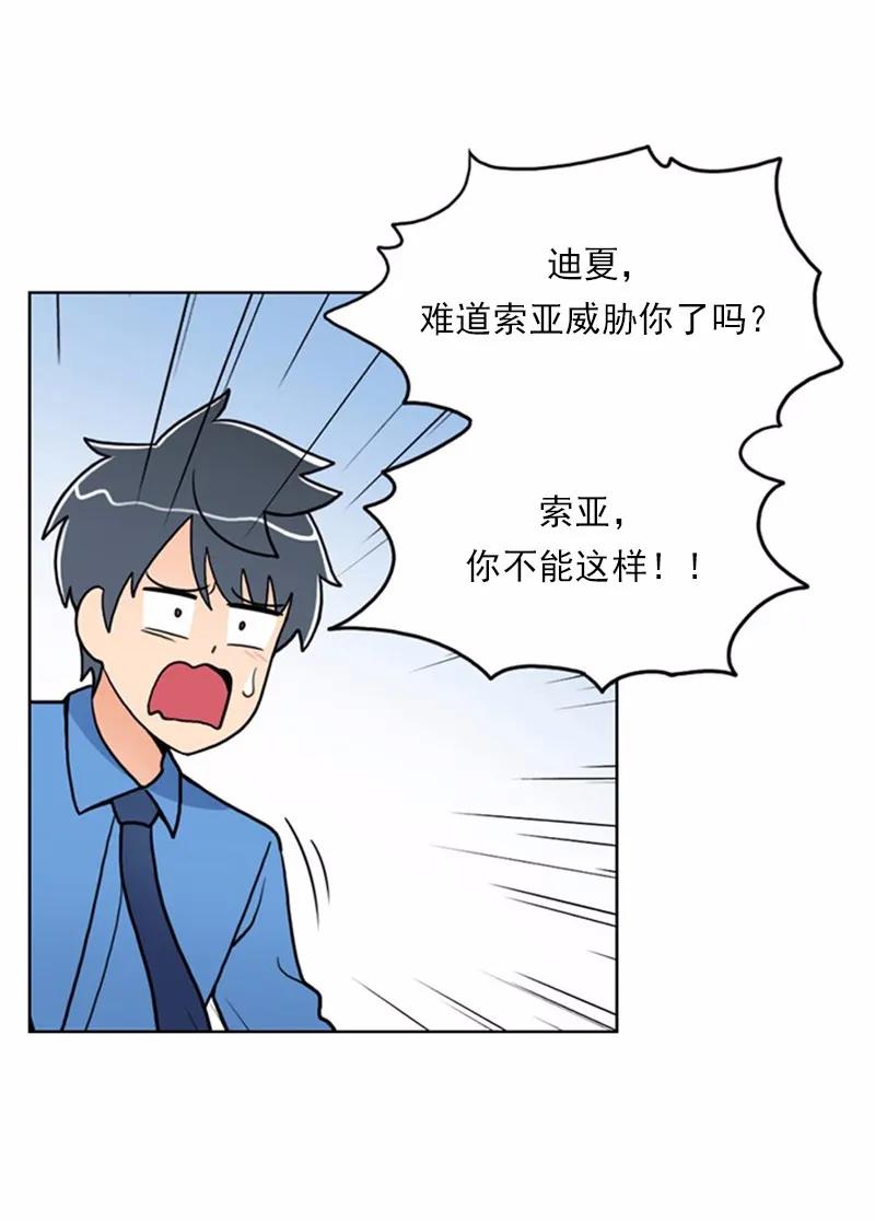 《我的老师居然是人类》12 第12话 第28页