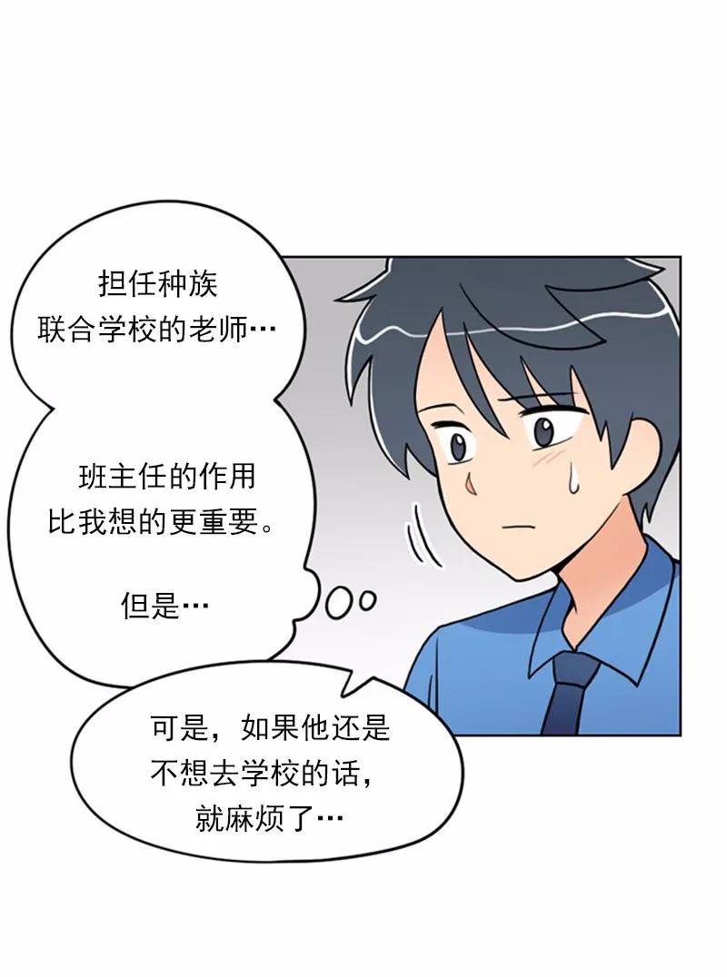 《我的老师居然是人类》12 第12话 第24页