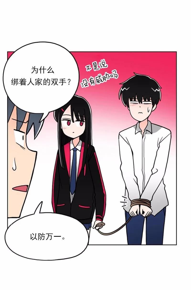 《我的老师居然是人类》12 第12话 第35页