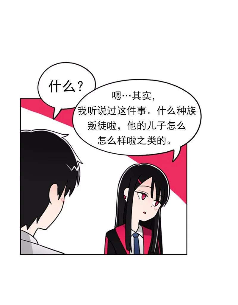 《我的老师居然是人类》12 第12话 第7页