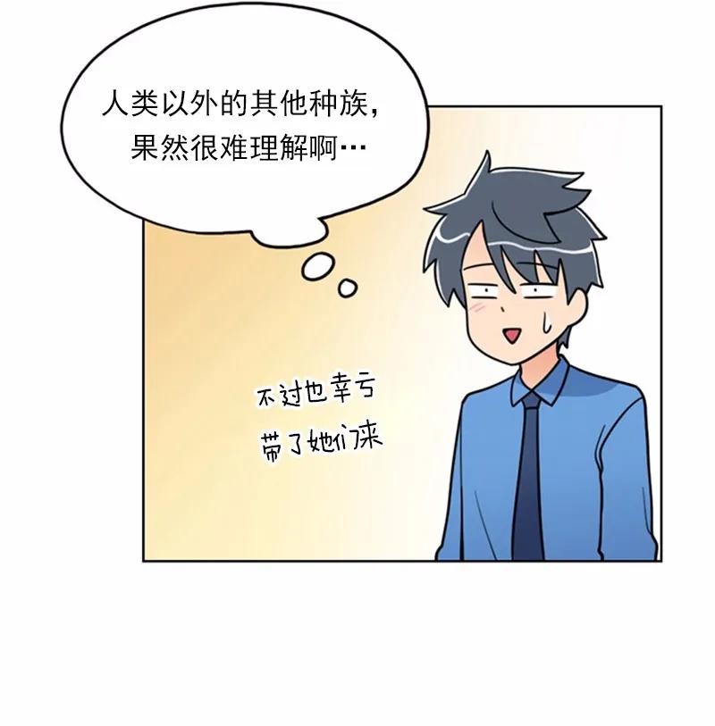 《我的老师居然是人类》12 第12话 第41页