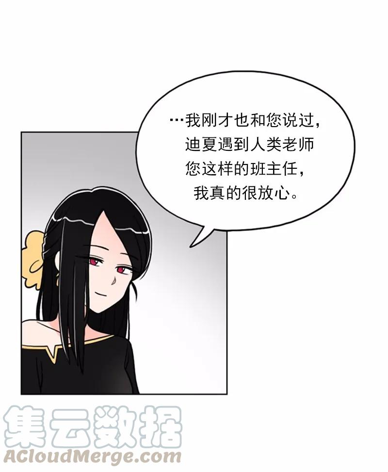 《我的老师居然是人类》12 第12话 第22页