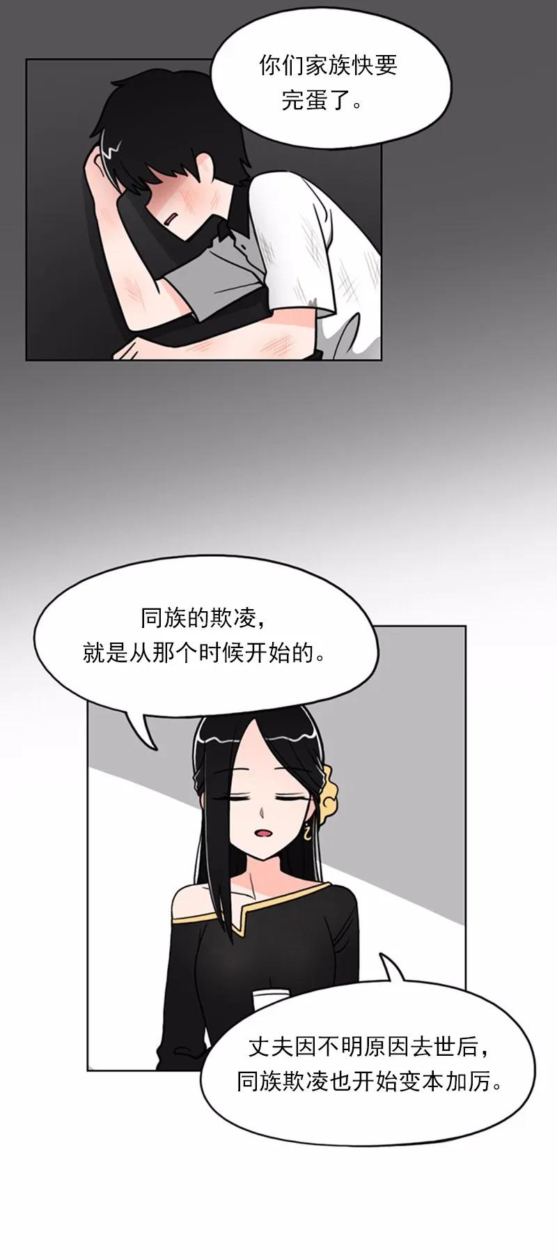 《我的老师居然是人类》12 第12话 第20页