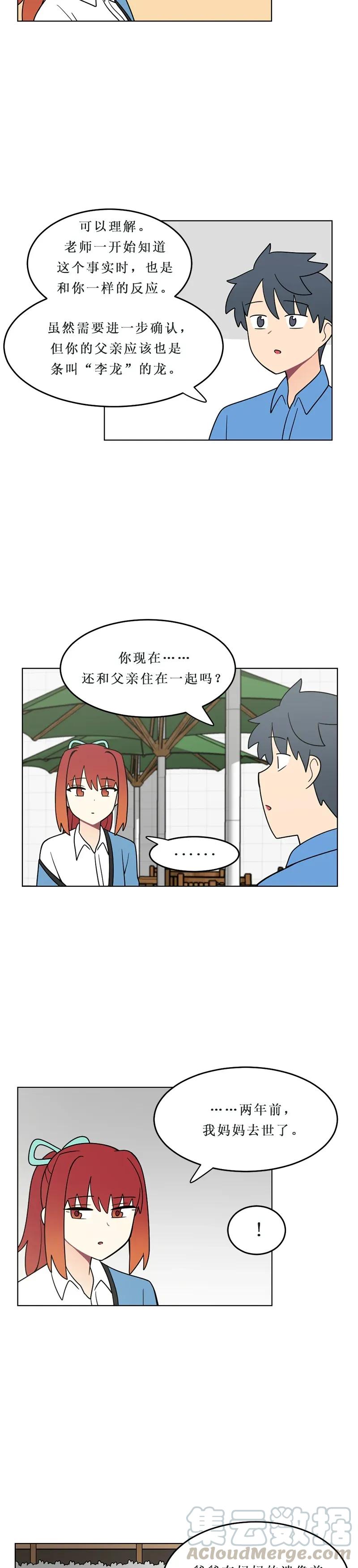 《我的老师居然是人类》138 第138话 第3页