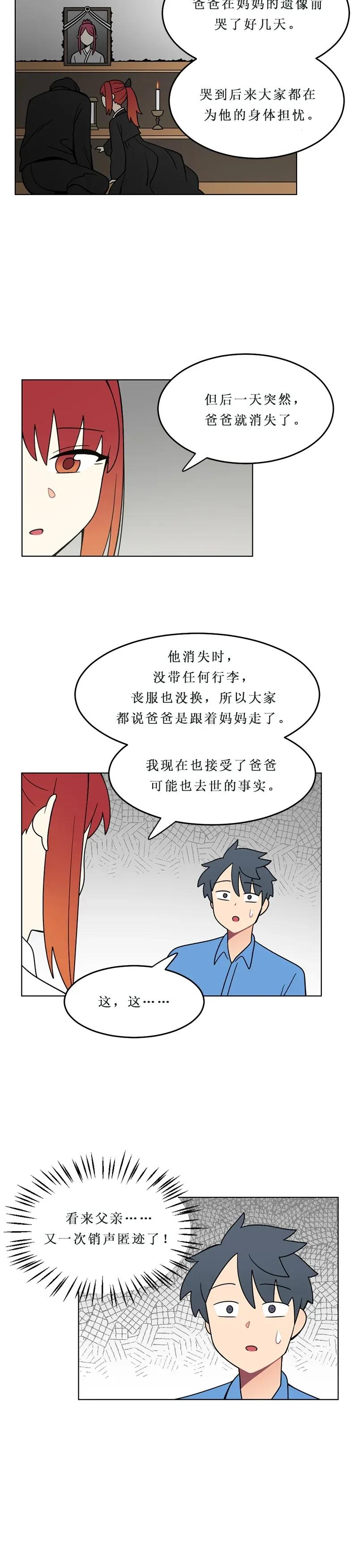 《我的老师居然是人类》138 第138话 第4页