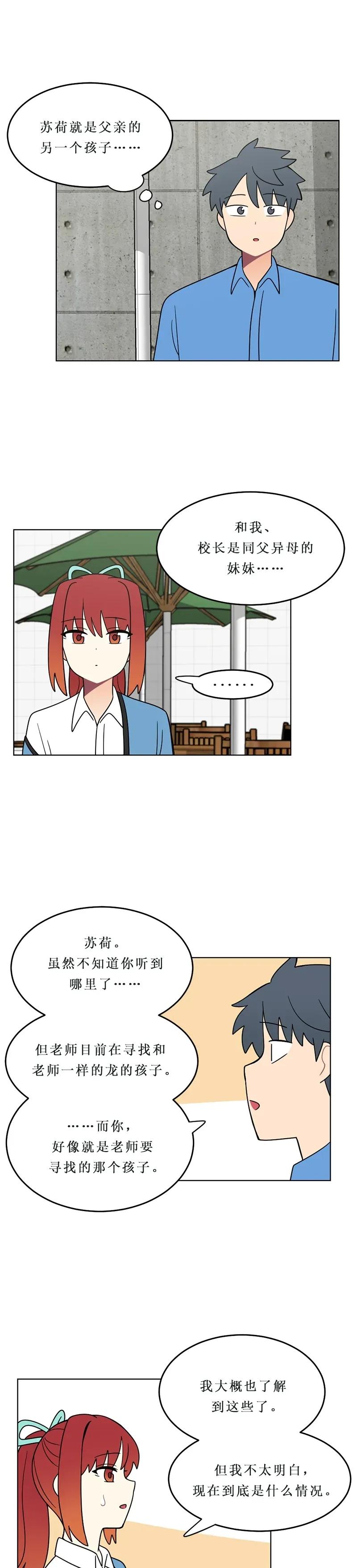 《我的老师居然是人类》138 第138话 第2页