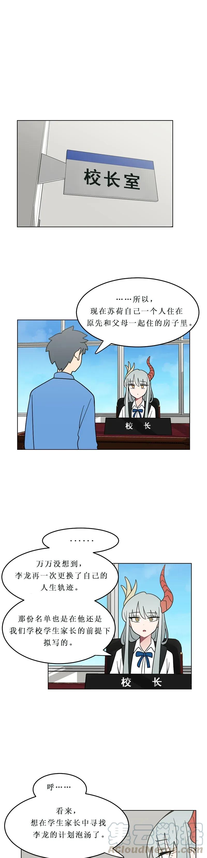 《我的老师居然是人类》138 第138话 第5页