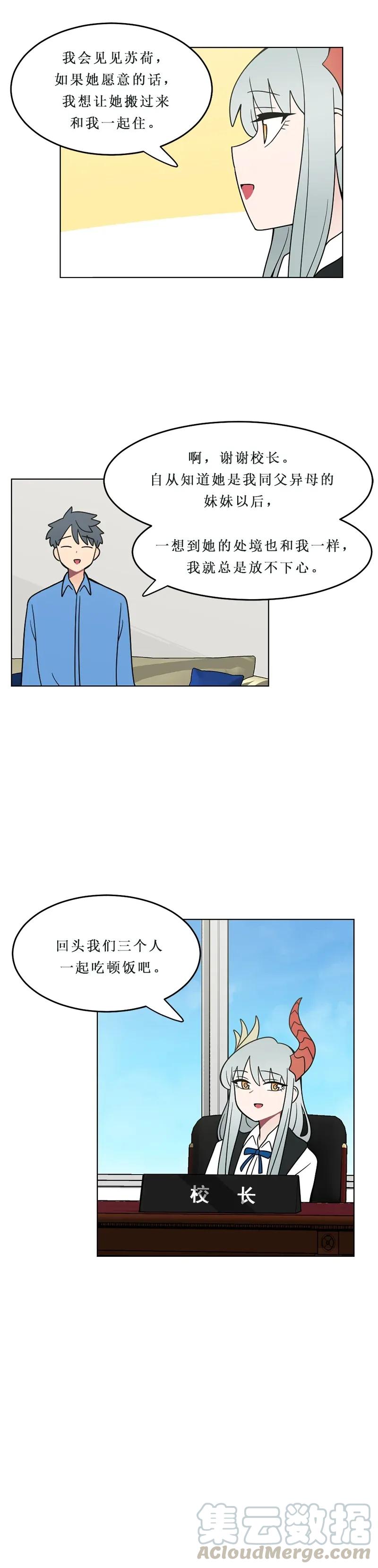 《我的老师居然是人类》138 第138话 第7页