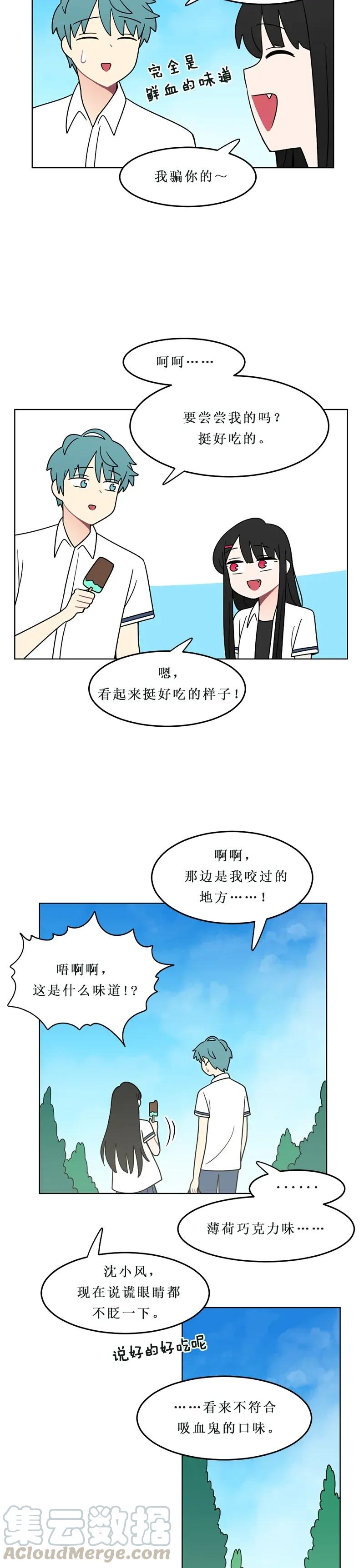 《我的老师居然是人类》139 第139话 第9页
