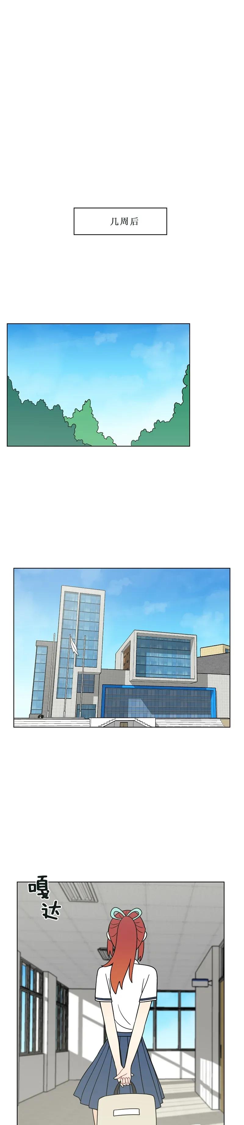《我的老师居然是人类》139 第139话 第2页