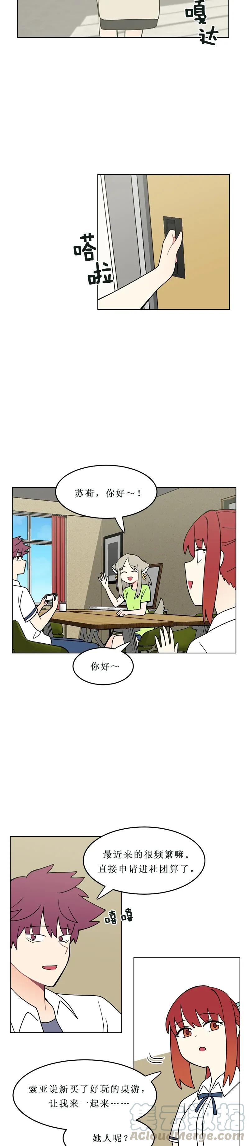 《我的老师居然是人类》139 第139话 第3页