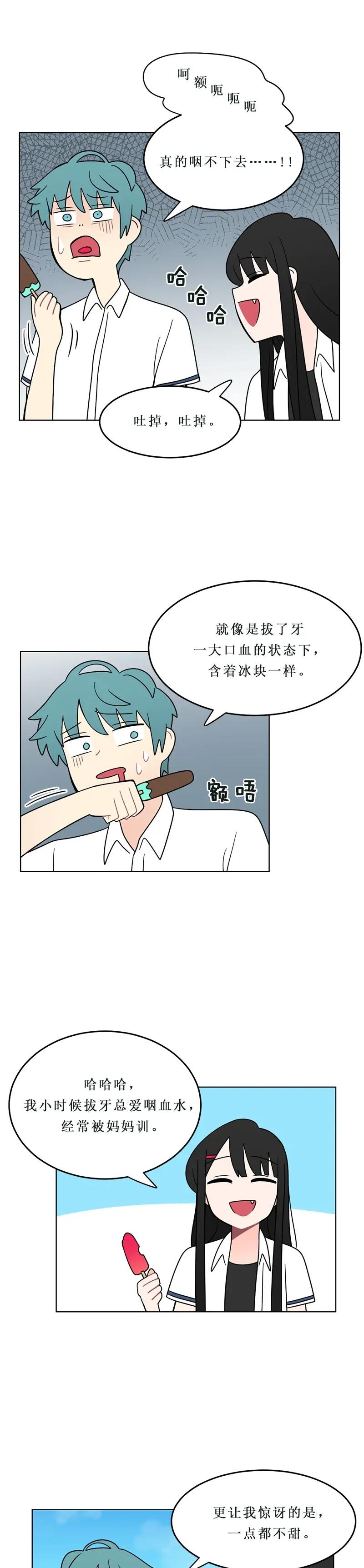 《我的老师居然是人类》139 第139话 第8页