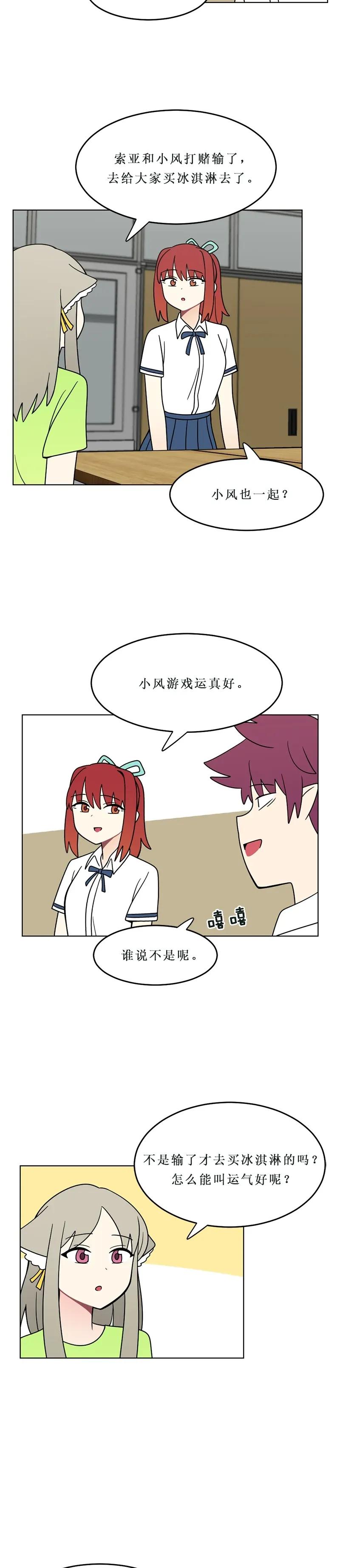 《我的老师居然是人类》139 第139话 第4页