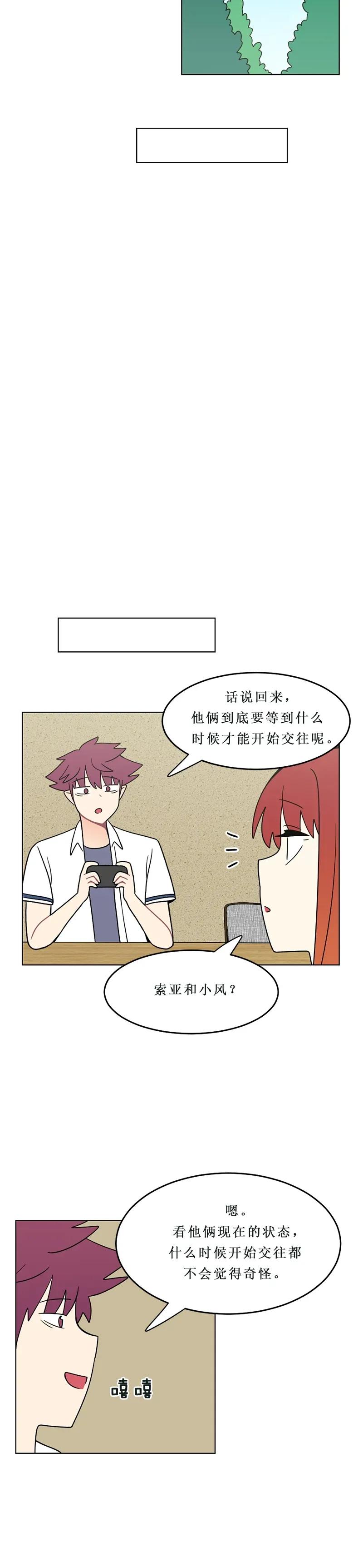 《我的老师居然是人类》139 第139话 第10页