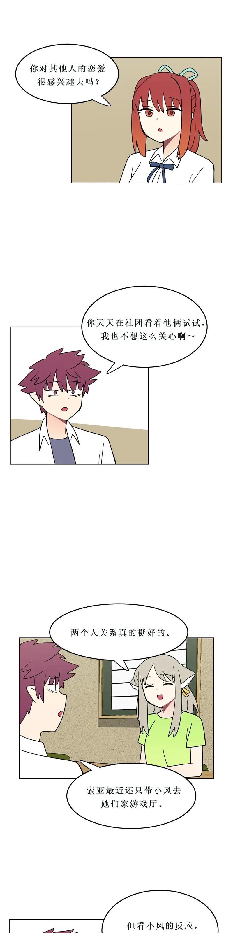 《我的老师居然是人类》140 第140话 第2页