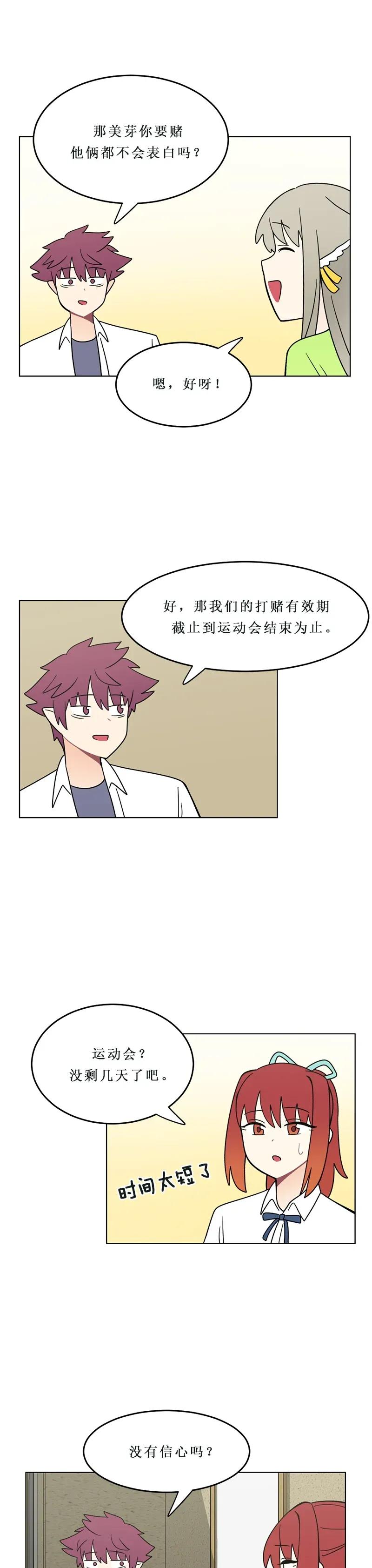 《我的老师居然是人类》140 第140话 第6页