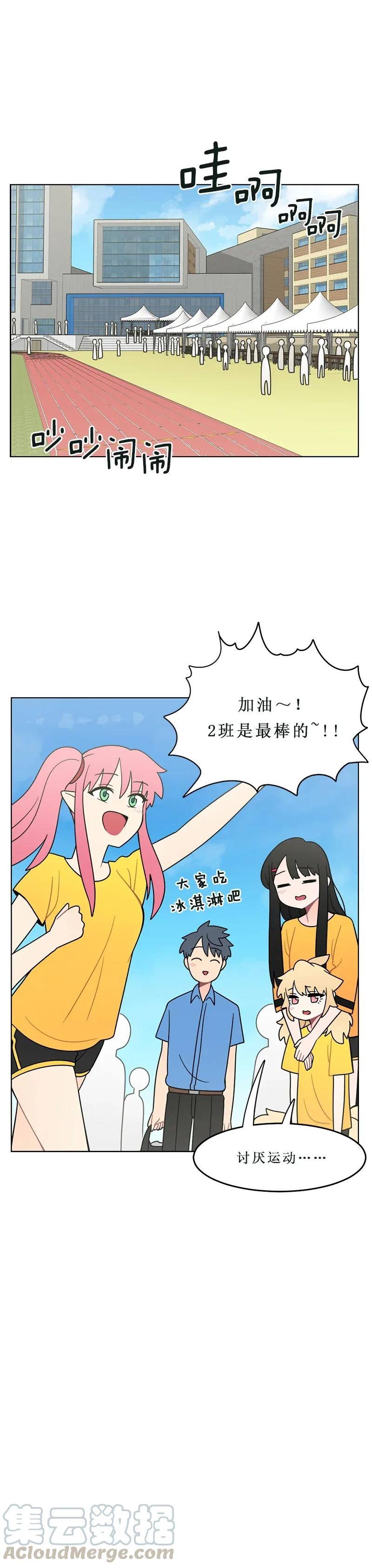 《我的老师居然是人类》140 第140话 第9页