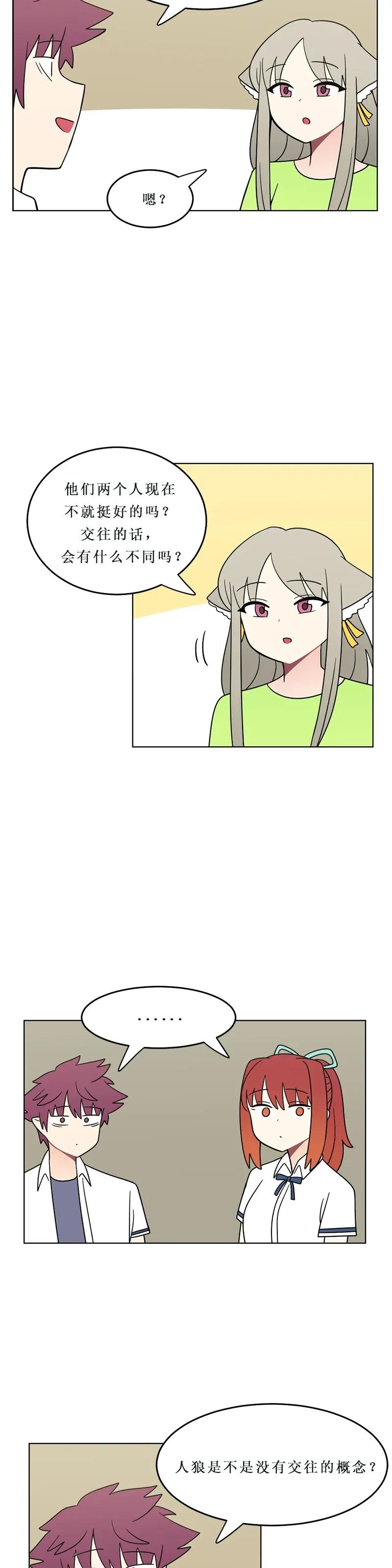《我的老师居然是人类》140 第140话 第4页