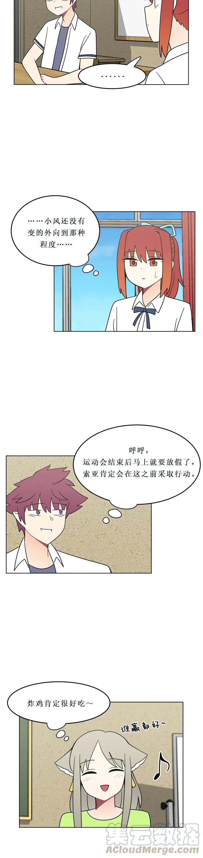 《我的老师居然是人类》140 第140话 第7页