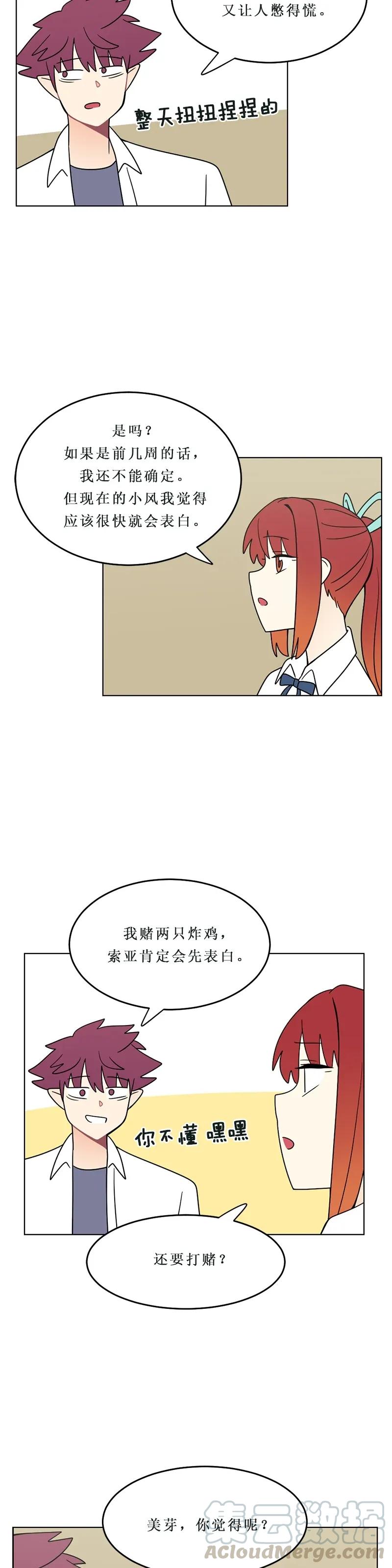 《我的老师居然是人类》140 第140话 第3页