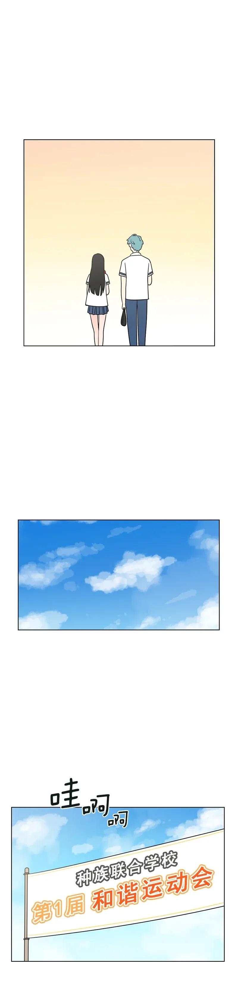 《我的老师居然是人类》140 第140话 第8页
