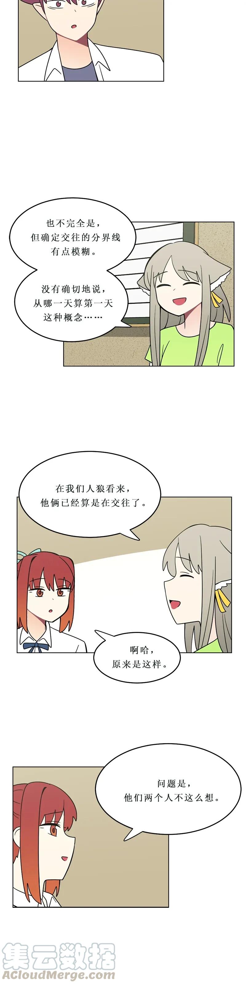 《我的老师居然是人类》140 第140话 第5页