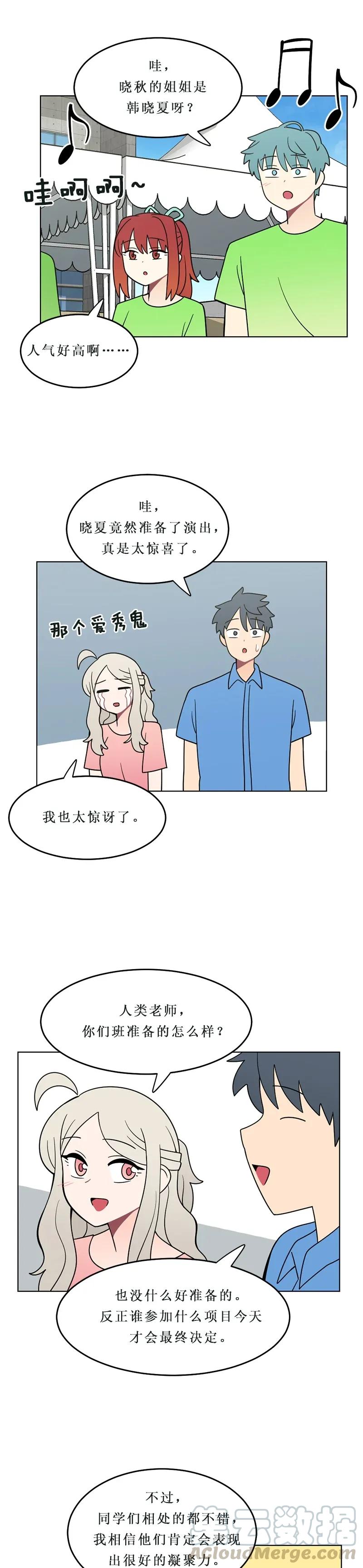 《我的老师居然是人类》141 第141话 第7页