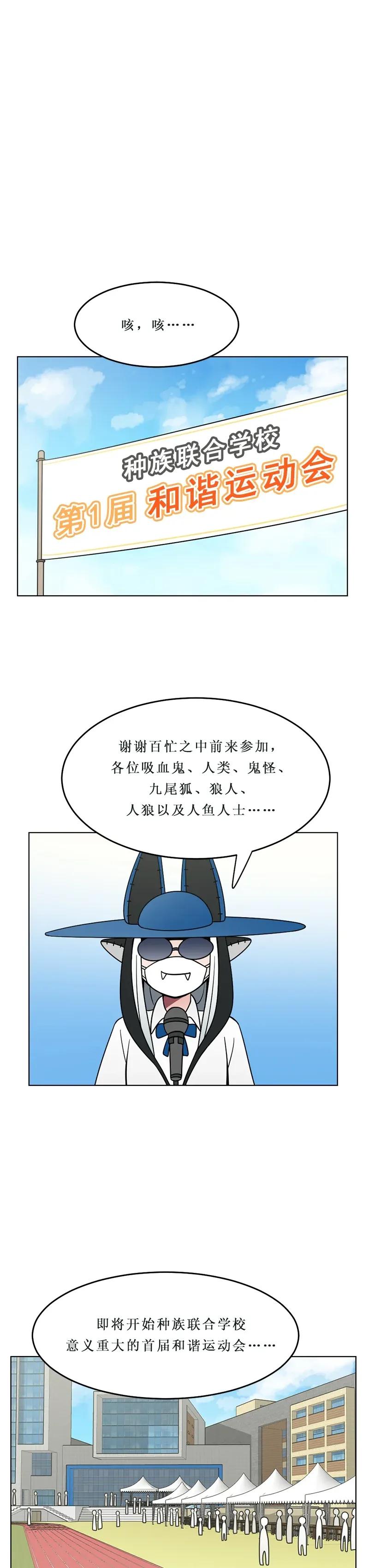 《我的老师居然是人类》141 第141话 第2页