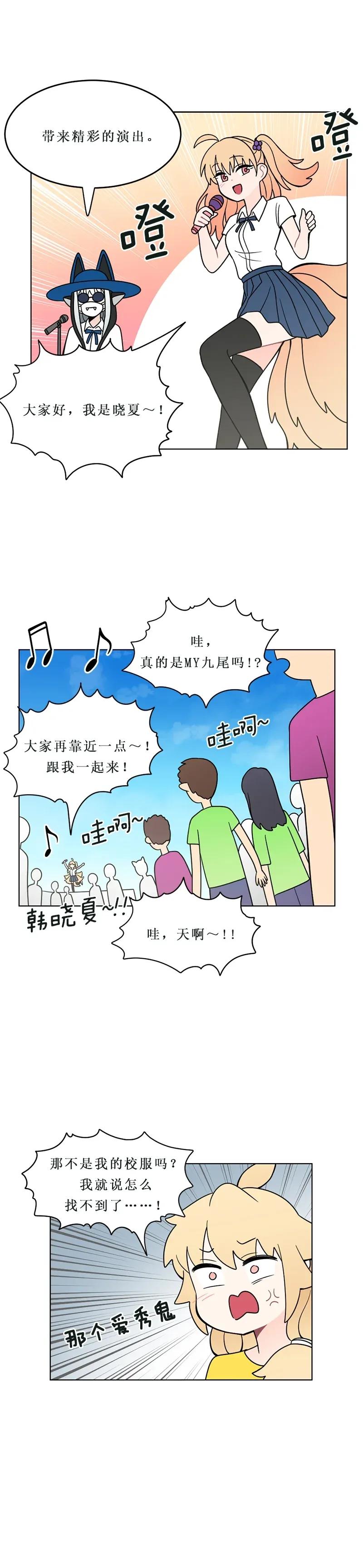 《我的老师居然是人类》141 第141话 第6页