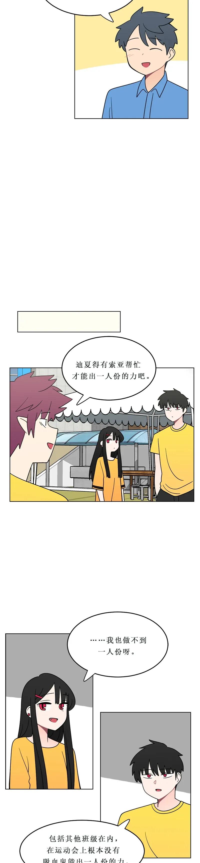 《我的老师居然是人类》141 第141话 第8页