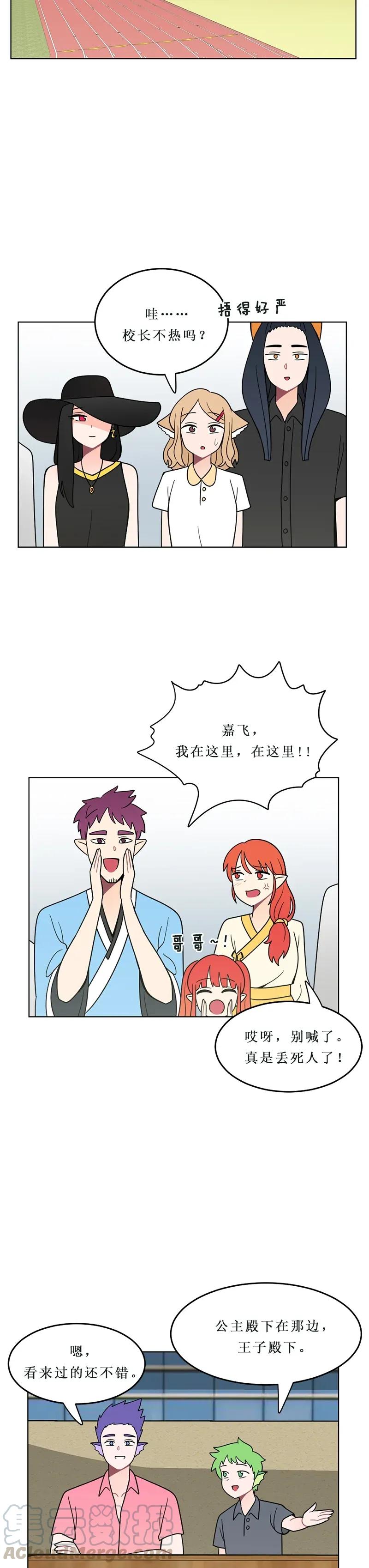《我的老师居然是人类》141 第141话 第3页