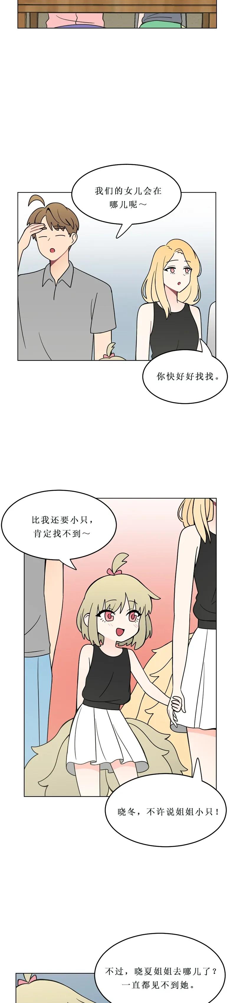 《我的老师居然是人类》141 第141话 第4页