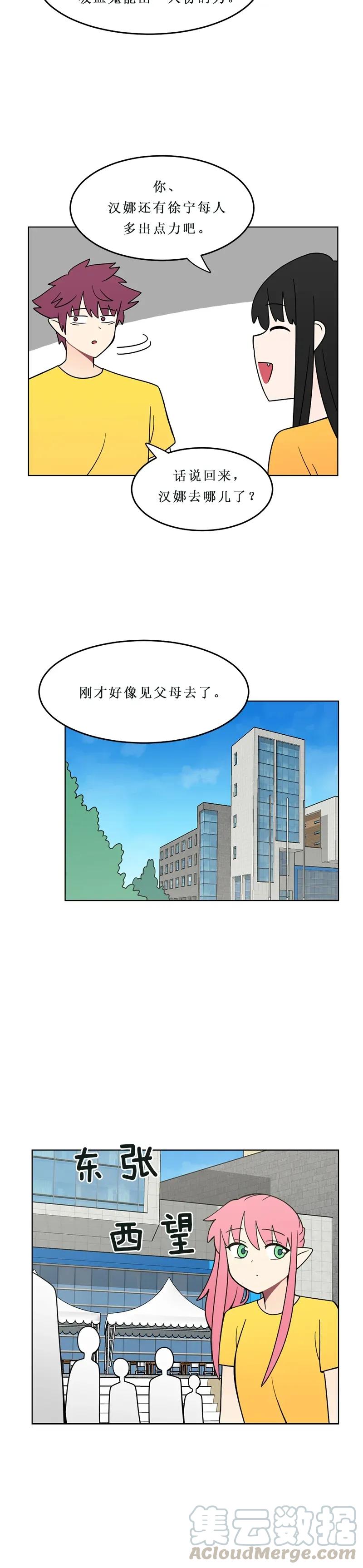 《我的老师居然是人类》141 第141话 第9页