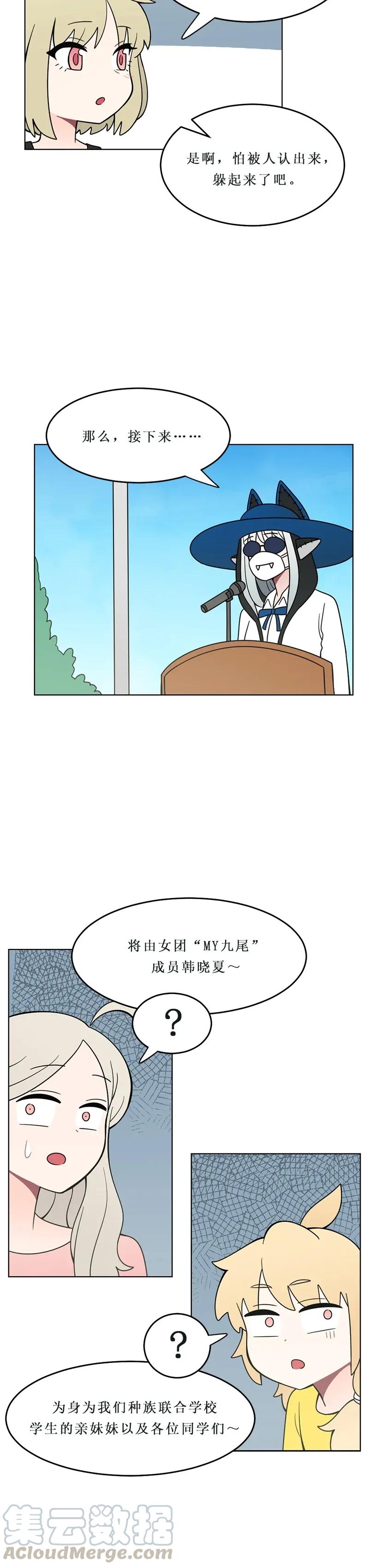 《我的老师居然是人类》141 第141话 第5页