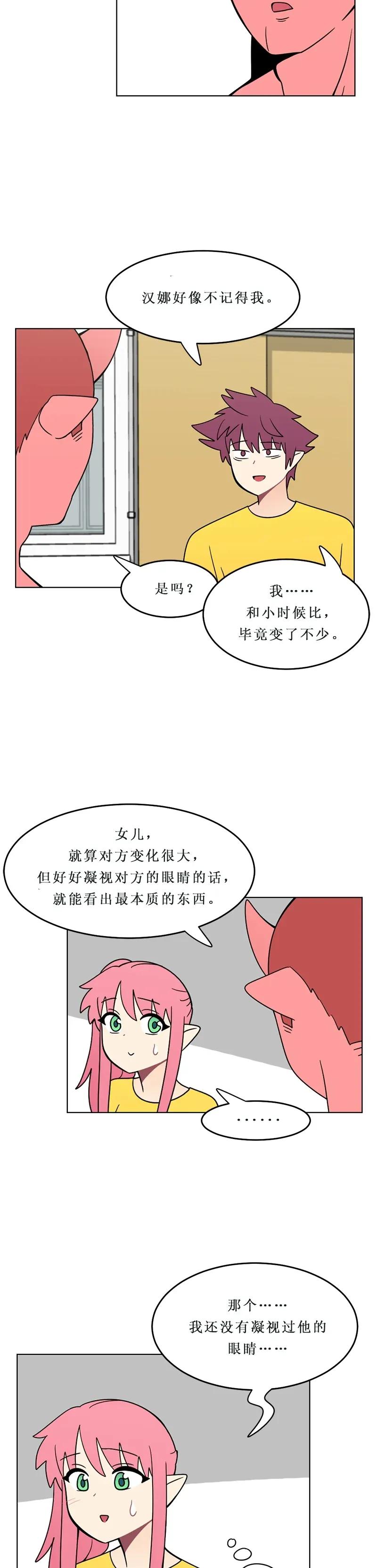 《我的老师居然是人类》142 第142话 第8页