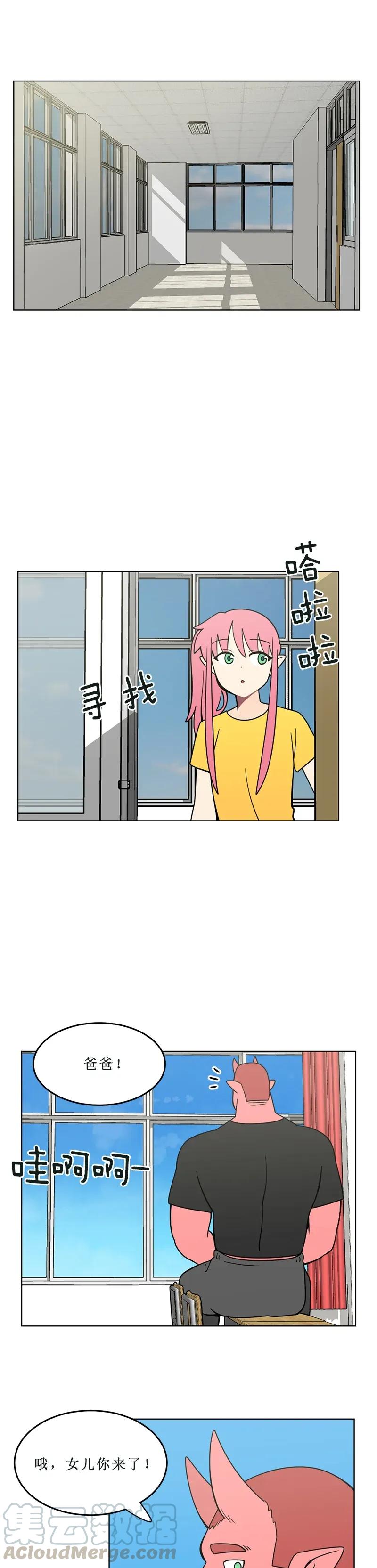 《我的老师居然是人类》142 第142话 第3页