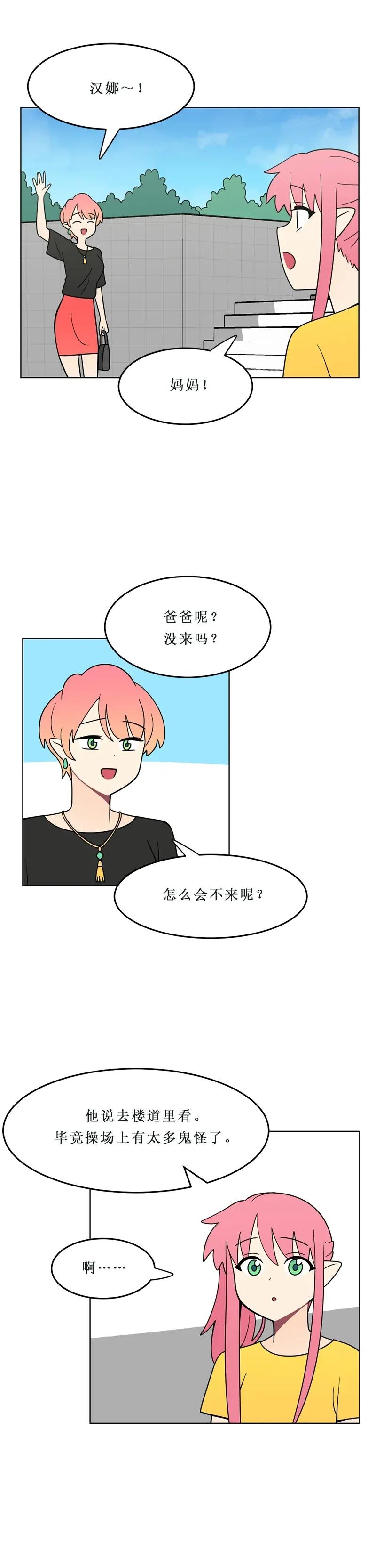 《我的老师居然是人类》142 第142话 第2页