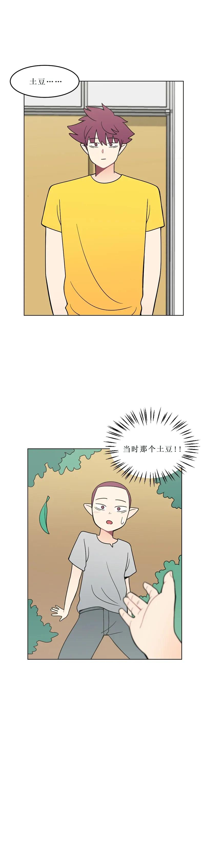 《我的老师居然是人类》142 第142话 第10页